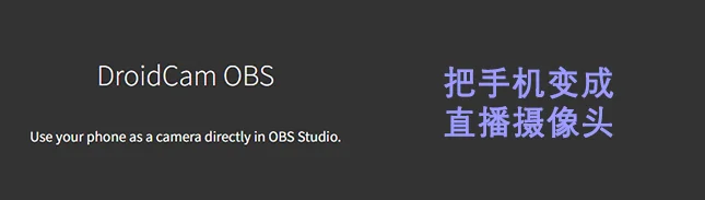 DroidCam OBS