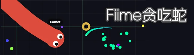 Fiime 贪吃蛇